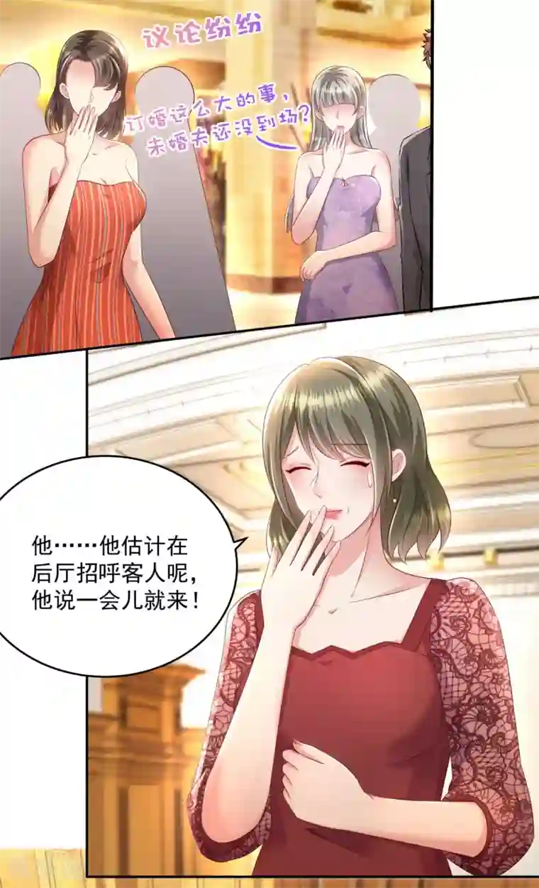 重生相逢：给你我的独家宠溺第18话 订婚宴