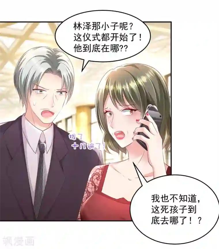 重生相逢：给你我的独家宠溺第18话 订婚宴