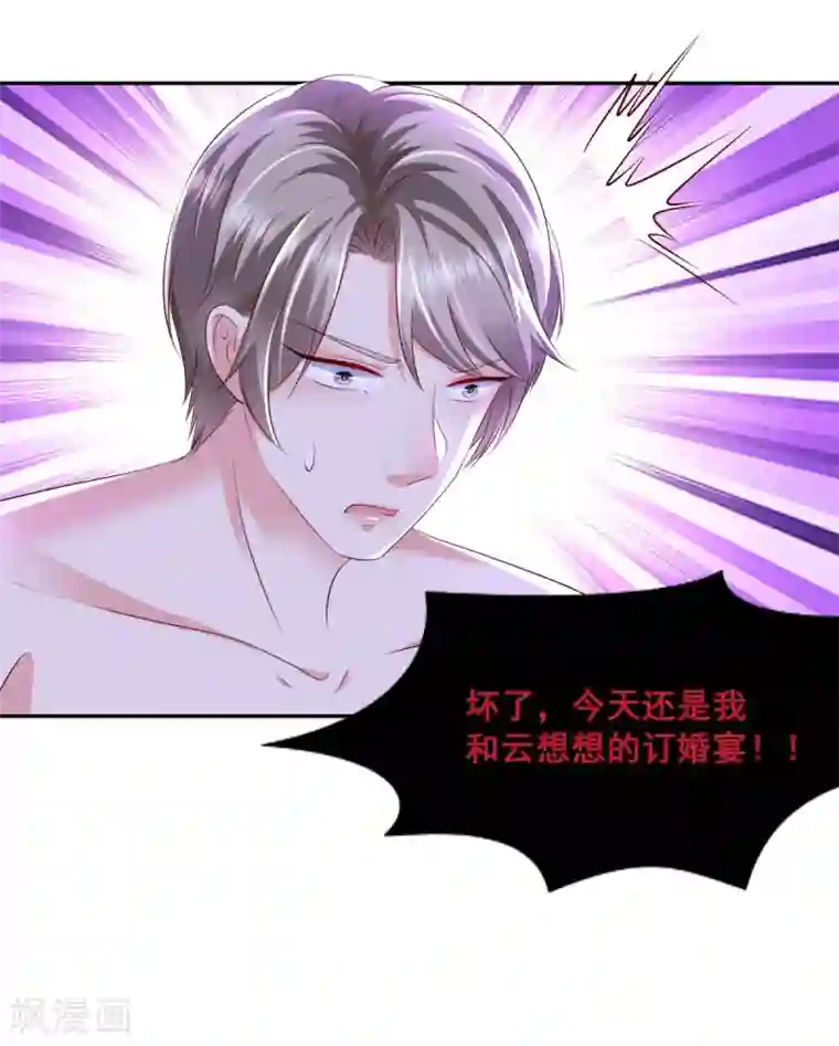 重生相逢：给你我的独家宠溺第18话 订婚宴