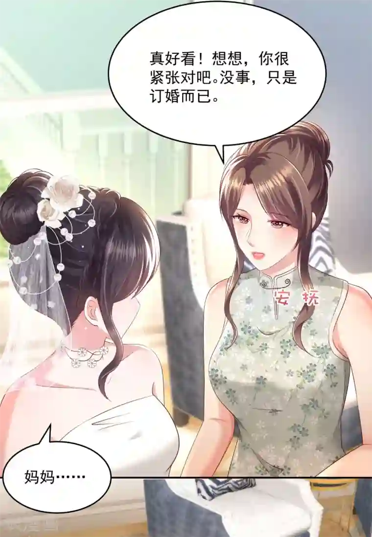 重生相逢：给你我的独家宠溺第18话 订婚宴