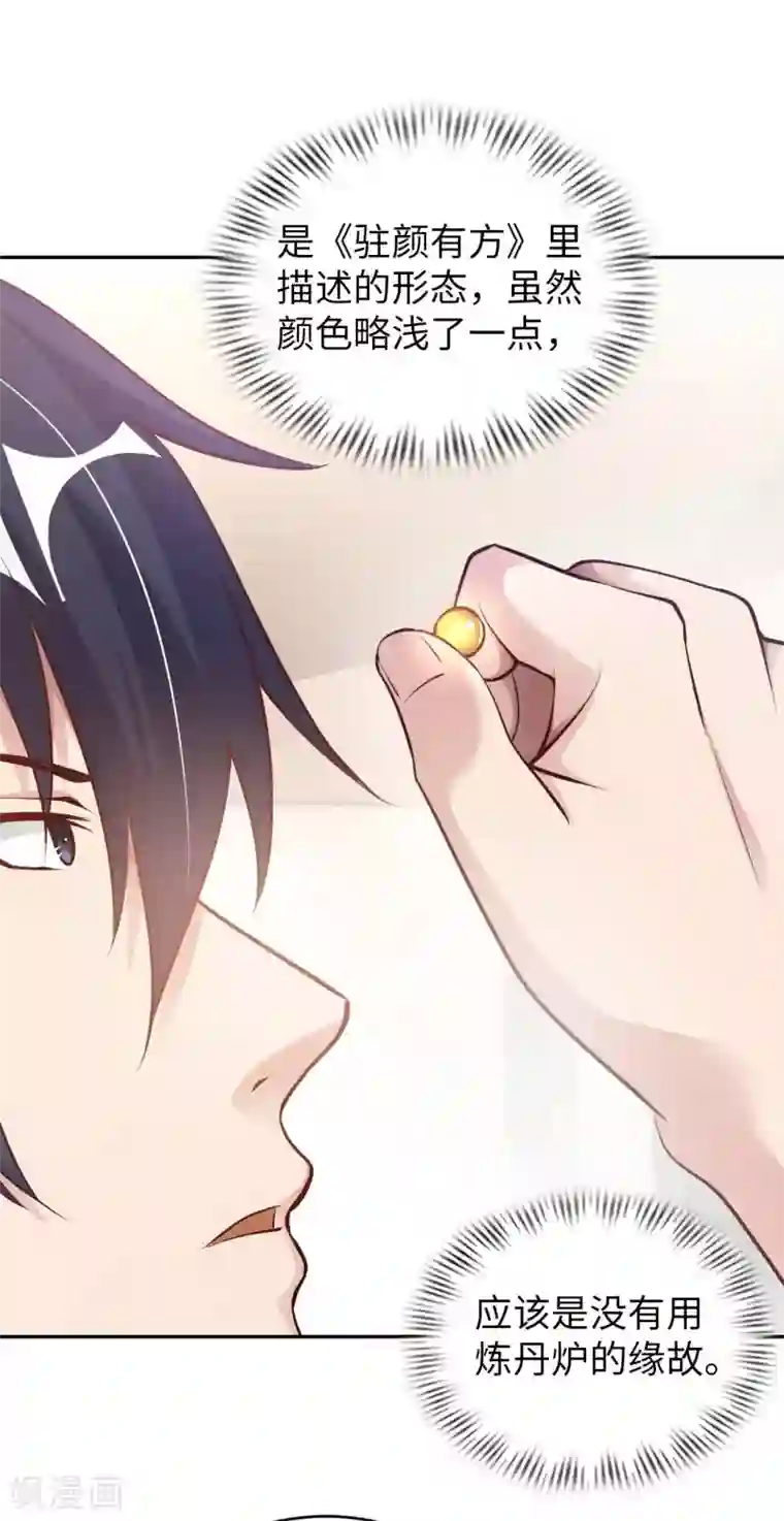 我的师傅是神仙第7话 药丸又圆又大