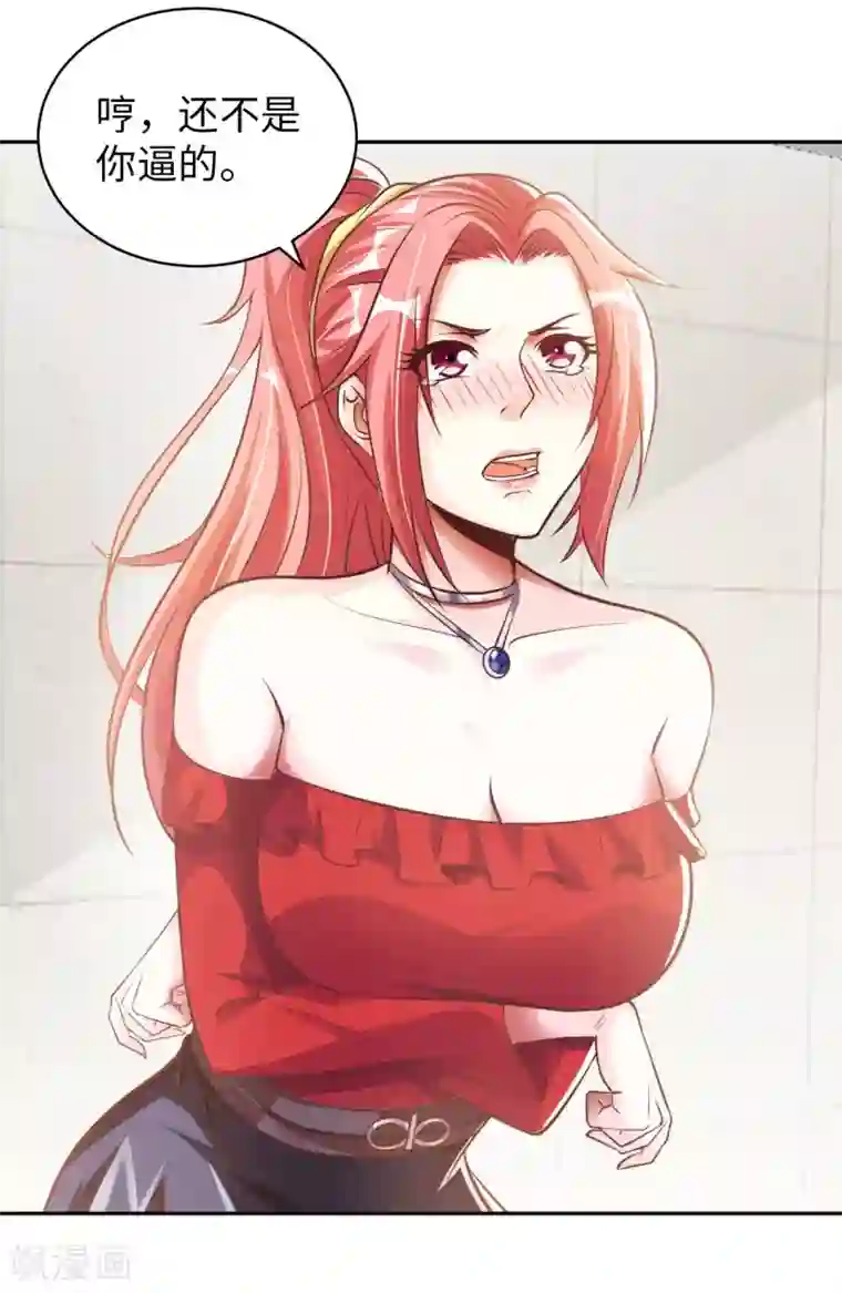 我的师傅是神仙第7话 药丸又圆又大