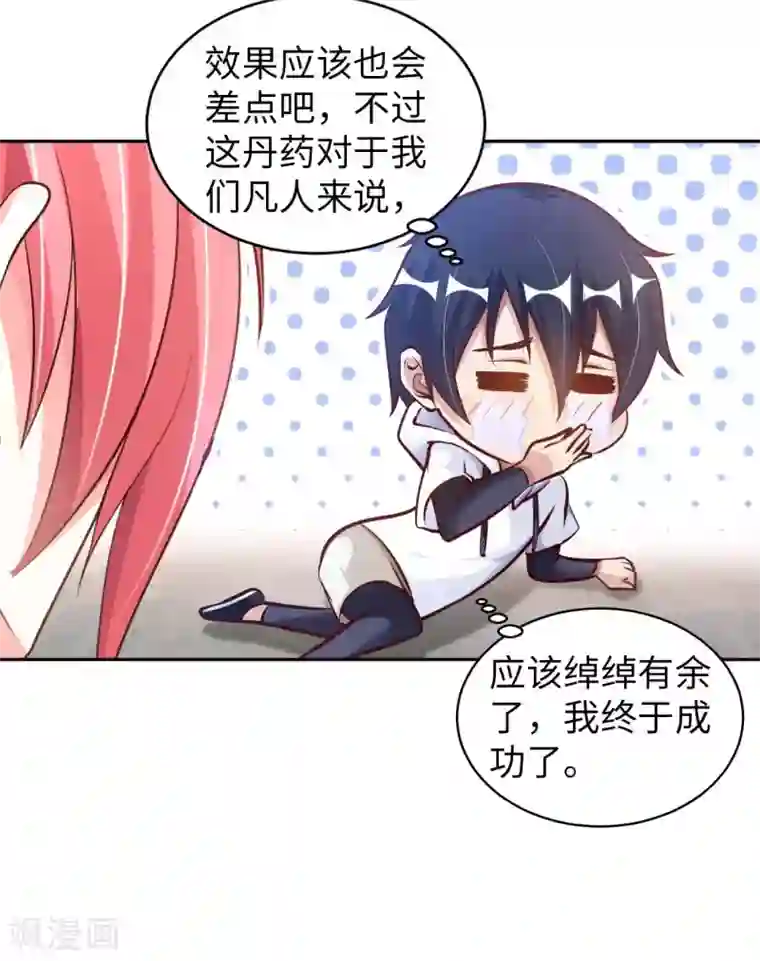 我的师傅是神仙第7话 药丸又圆又大