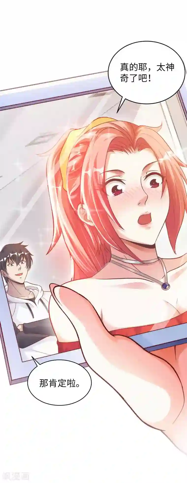 我的师傅是神仙第7话 药丸又圆又大