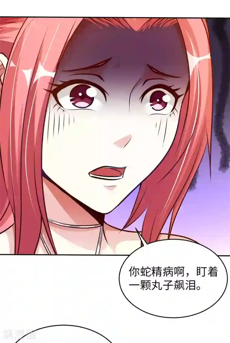 我的师傅是神仙第7话 药丸又圆又大