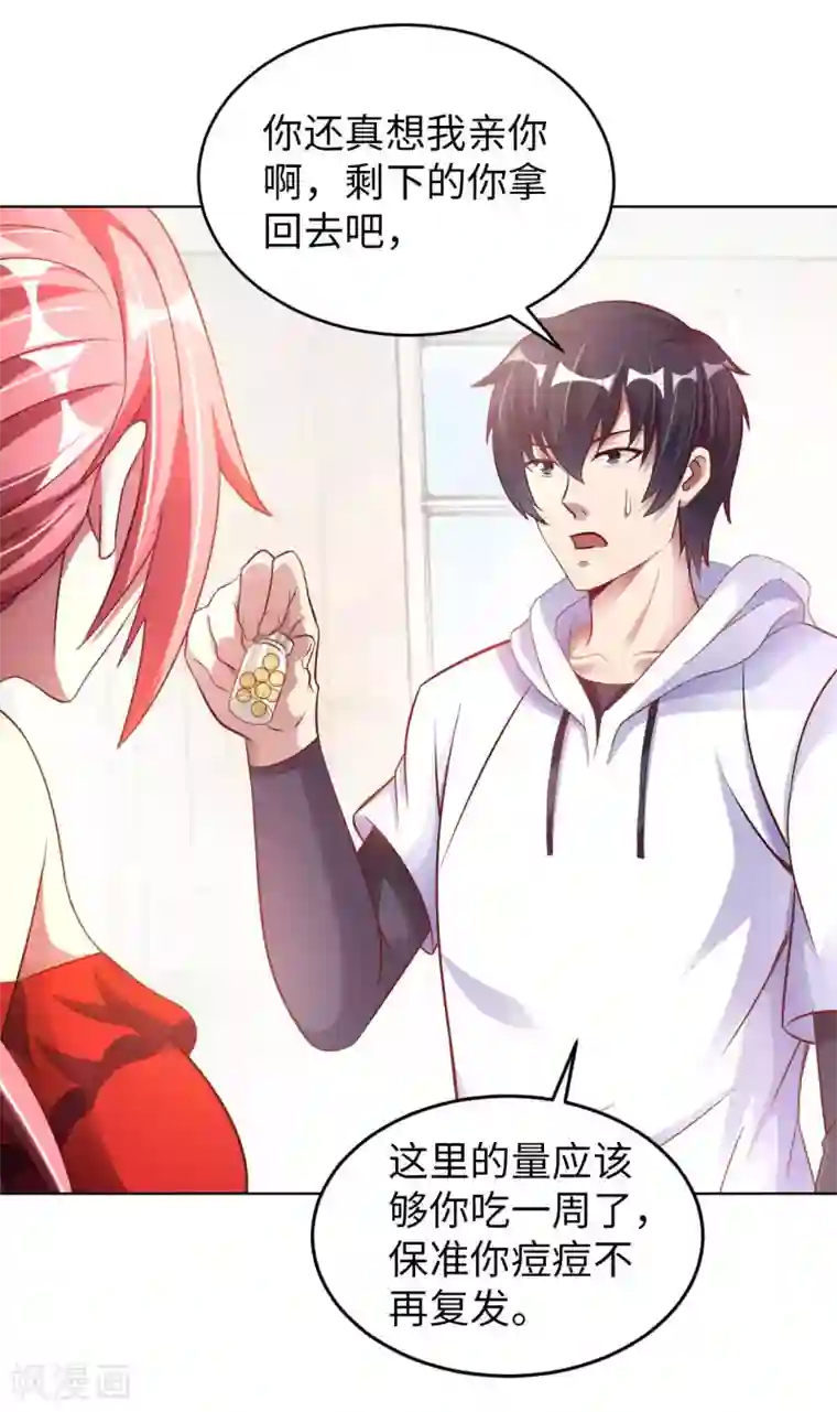 我的师傅是神仙第7话 药丸又圆又大