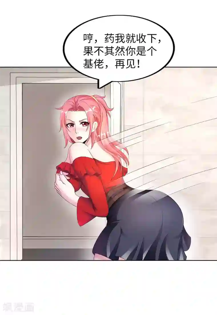 我的师傅是神仙第7话 药丸又圆又大