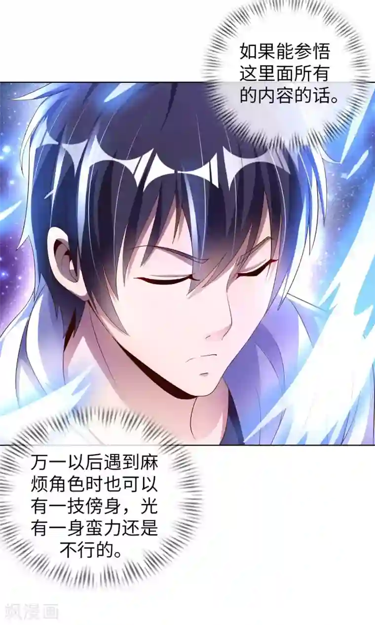 我的师傅是神仙第7话 药丸又圆又大