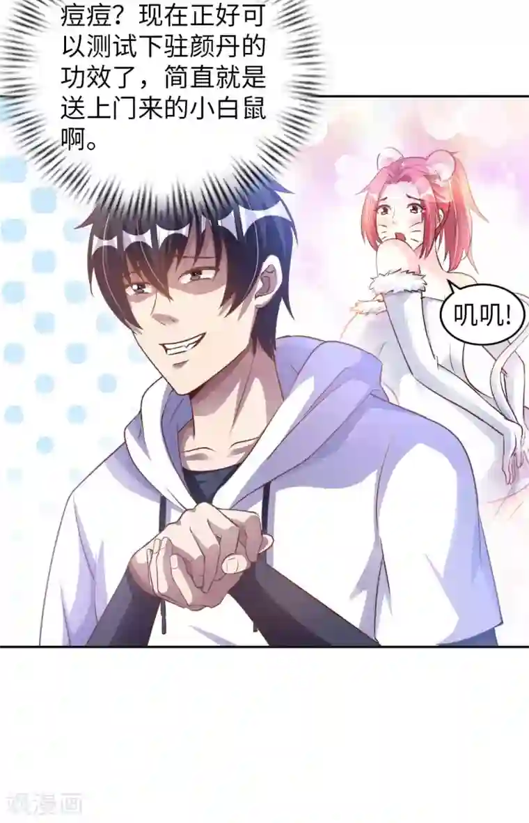 我的师傅是神仙第7话 药丸又圆又大