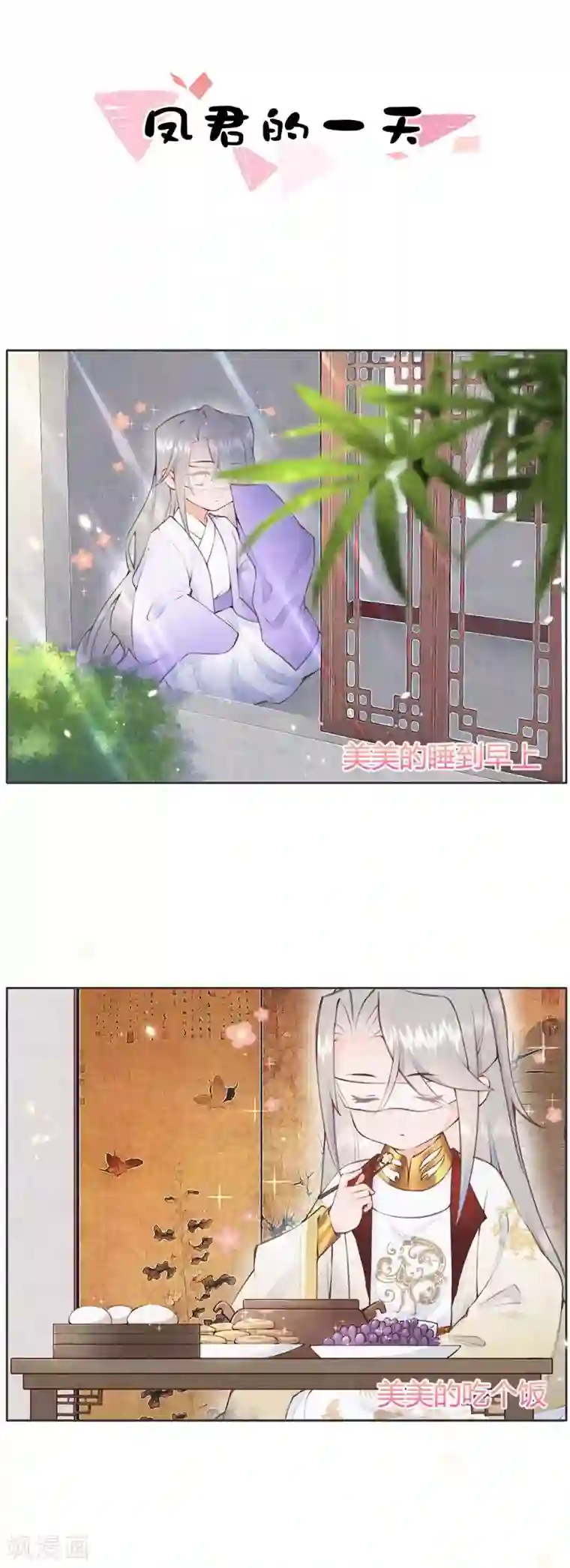 皇家媳妇的生存手册第15话 凤君的美貌天下无双