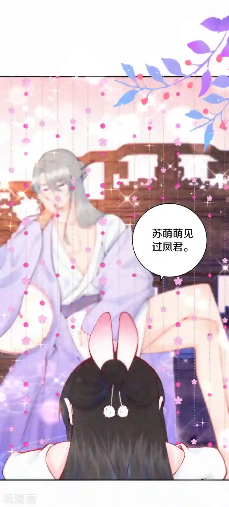 皇家媳妇的生存手册第15话 凤君的美貌天下无双