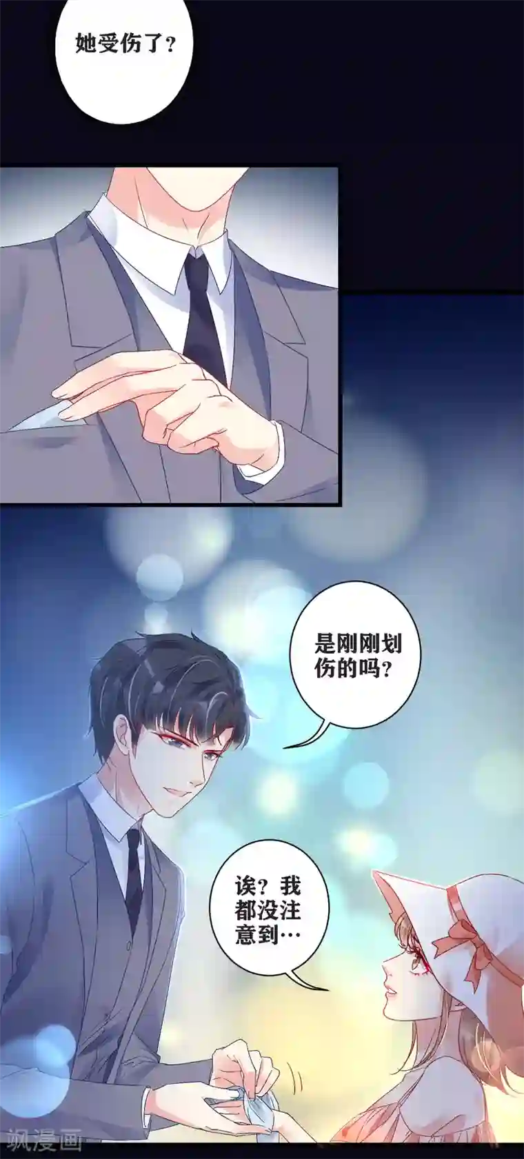 错乱终身第10话 路上的意外