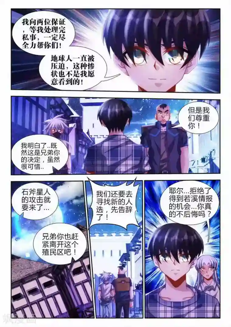 外星人饲养手册第53话