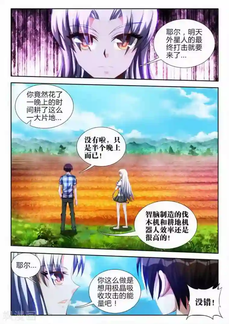 外星人饲养手册第53话