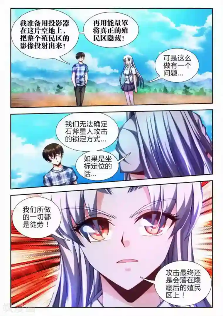 外星人饲养手册第53话