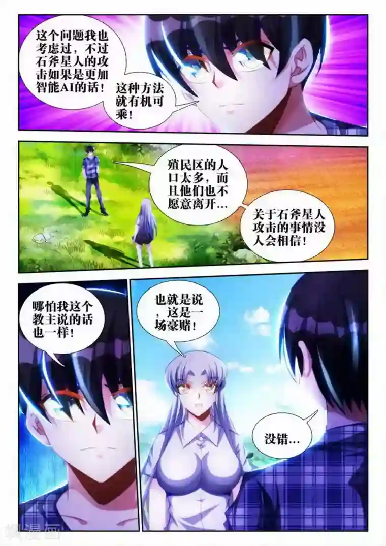 外星人饲养手册第53话