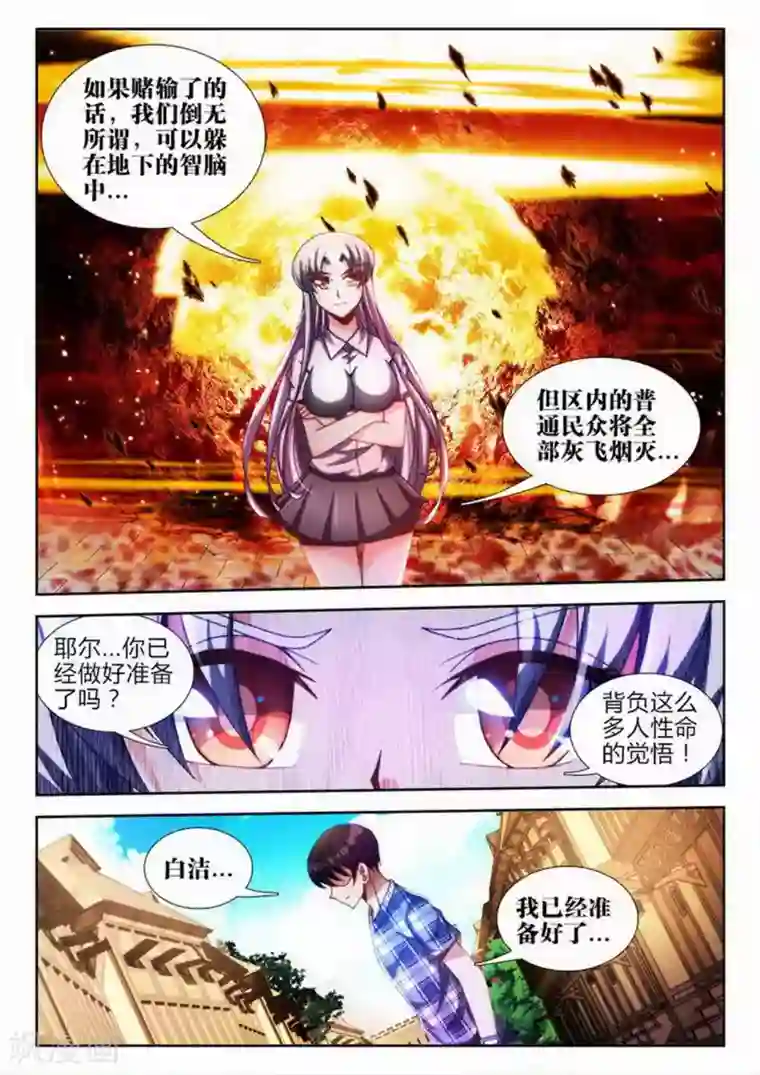 外星人饲养手册第53话