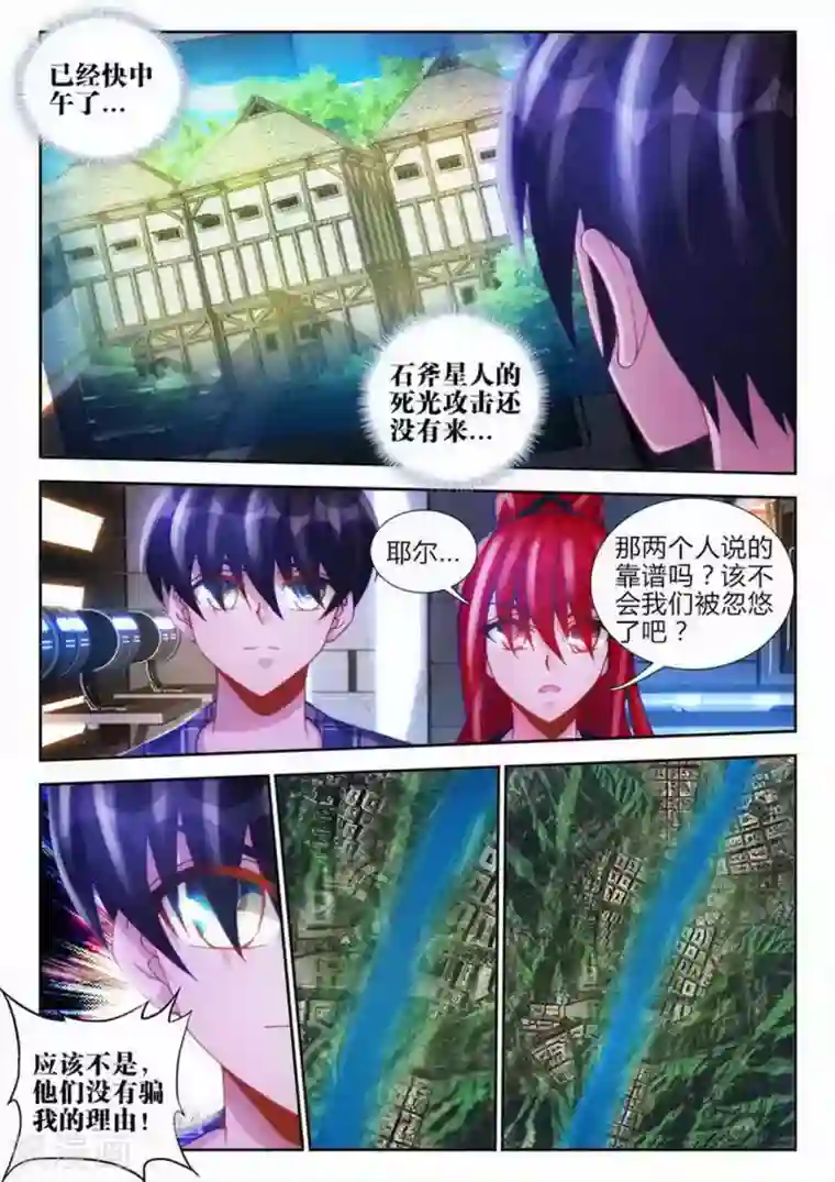 外星人饲养手册第54话