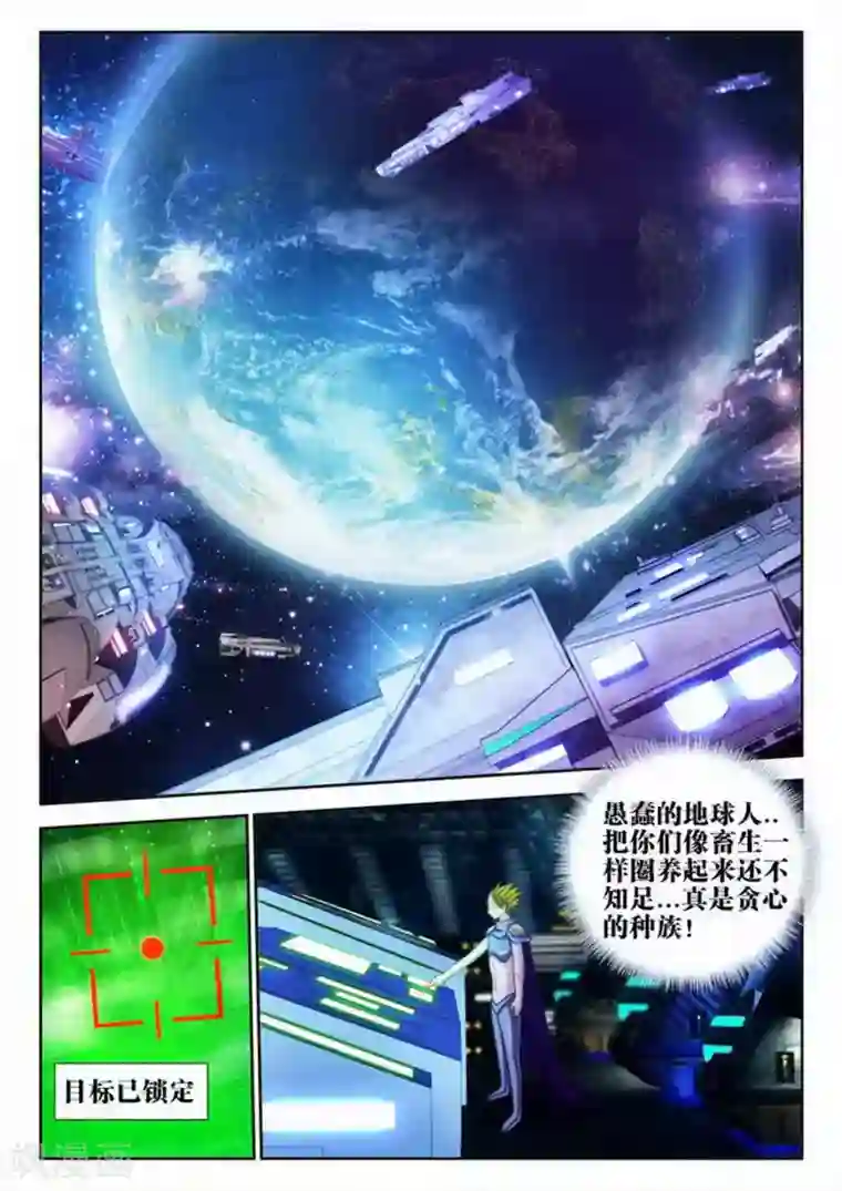 外星人饲养手册第54话