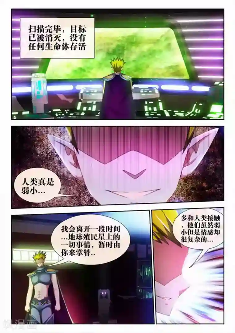 外星人饲养手册第55话