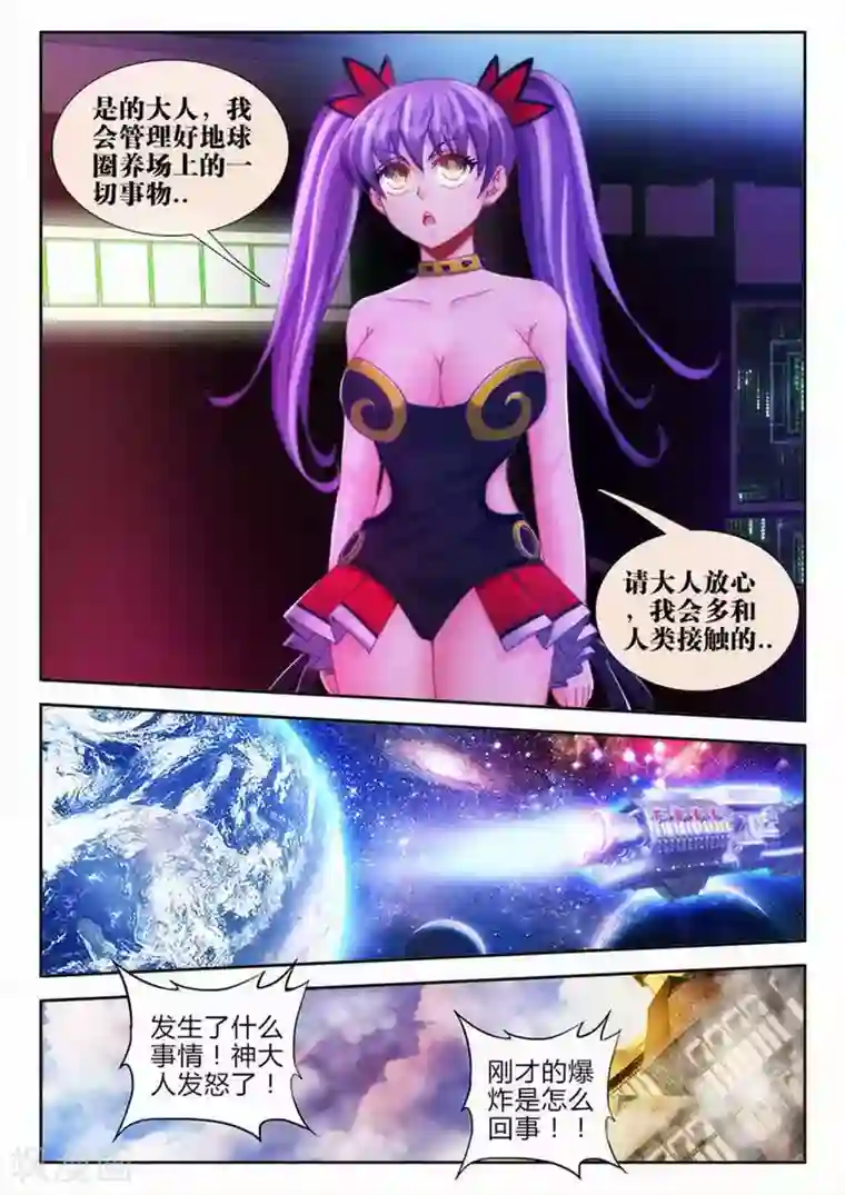 外星人饲养手册第55话