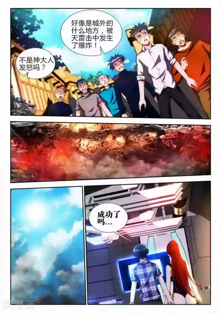 外星人饲养手册第55话