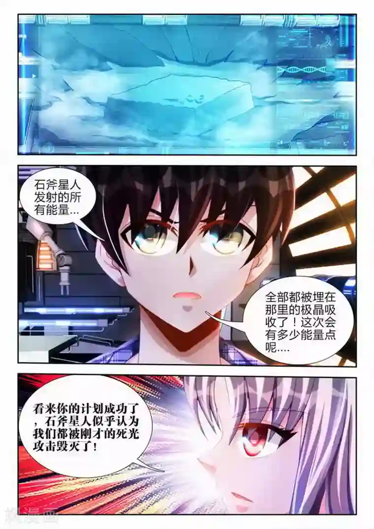 外星人饲养手册第55话