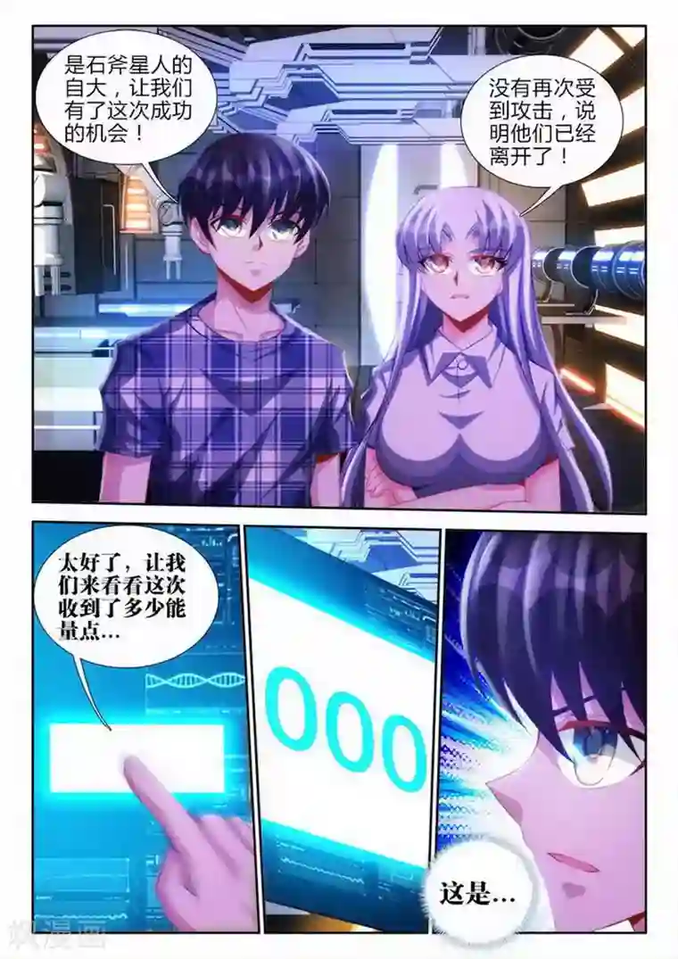 外星人饲养手册第55话