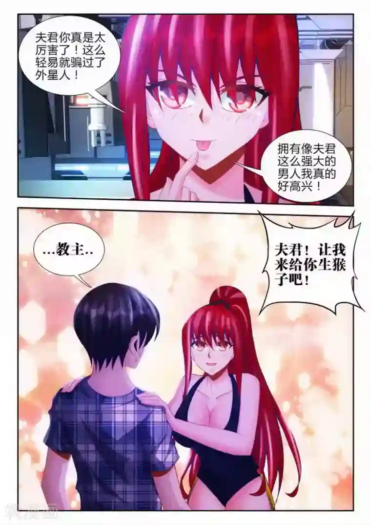 外星人饲养手册第55话