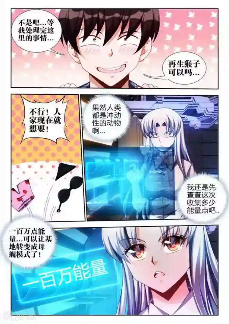 外星人饲养手册第55话