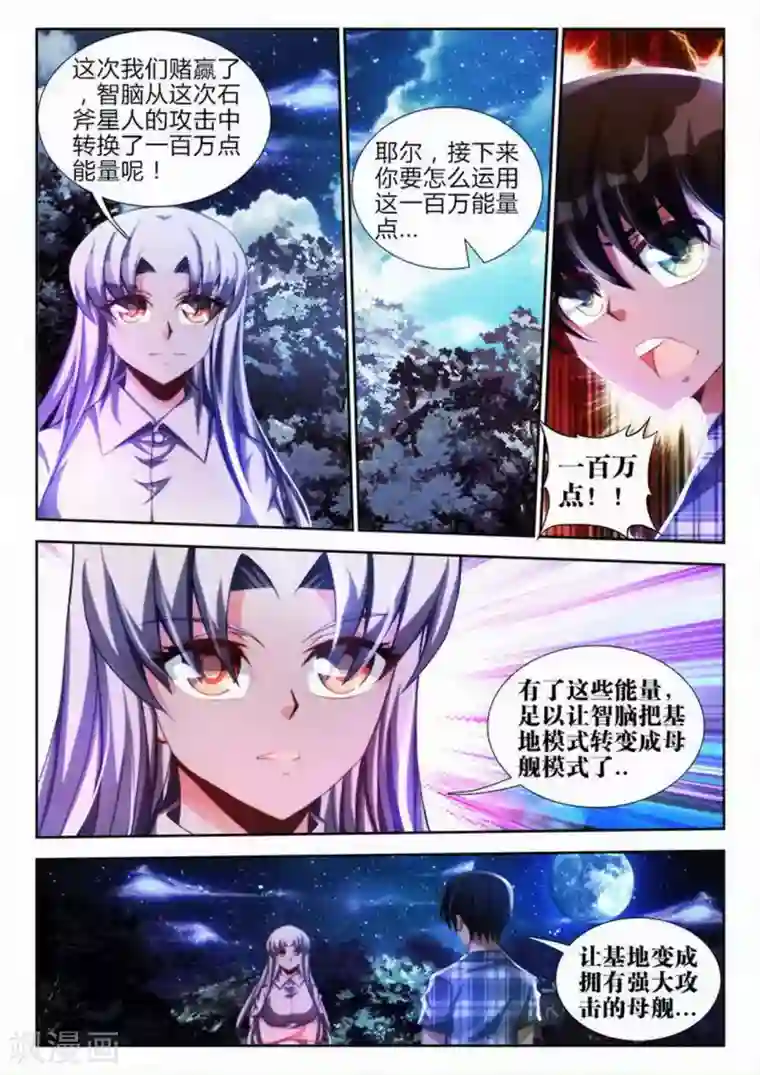 外星人饲养手册第56话