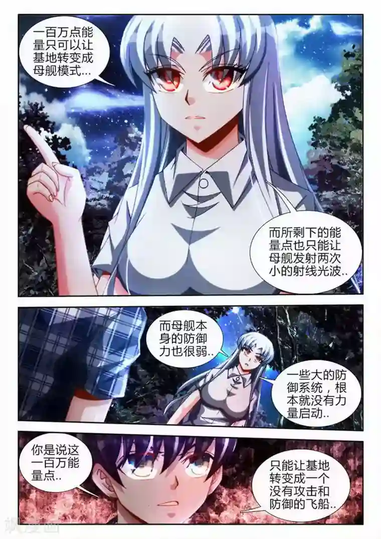 外星人饲养手册第56话