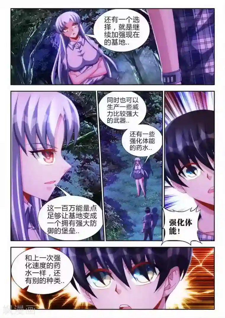 外星人饲养手册第56话