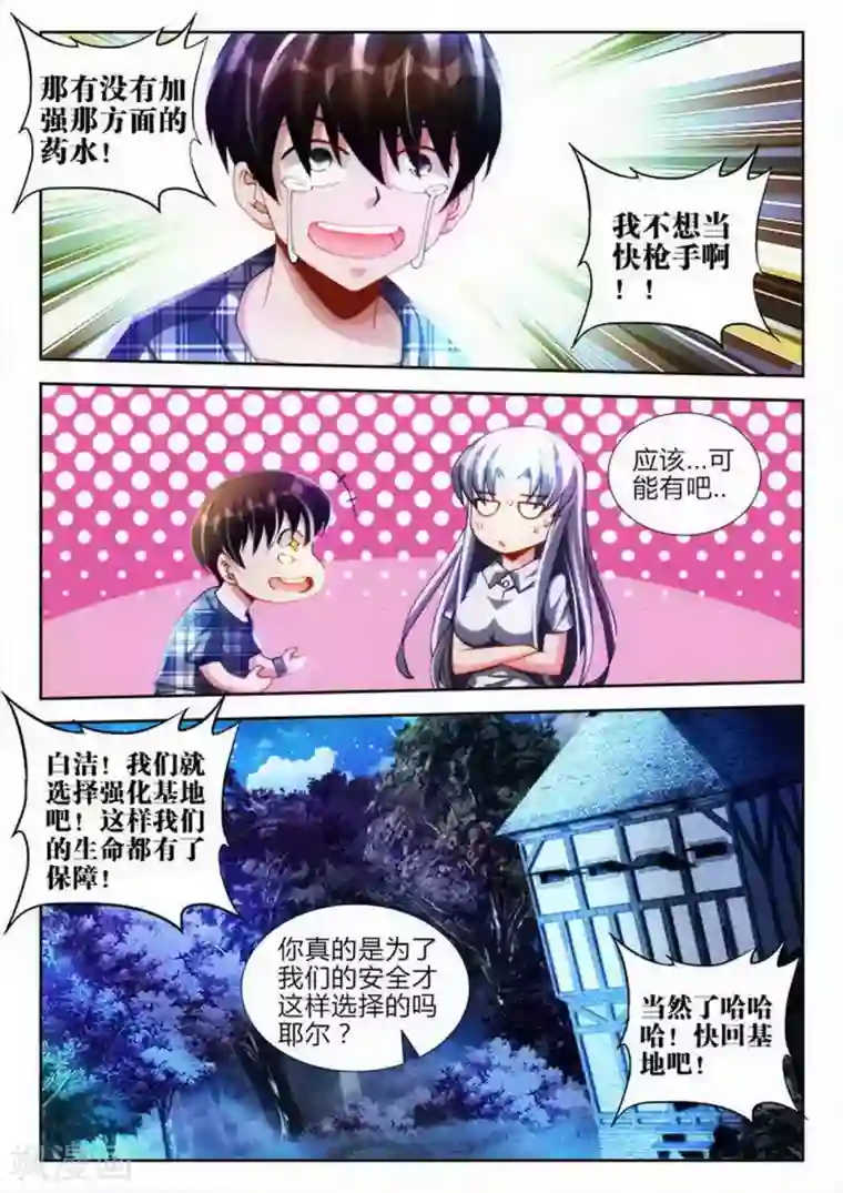 外星人饲养手册第56话