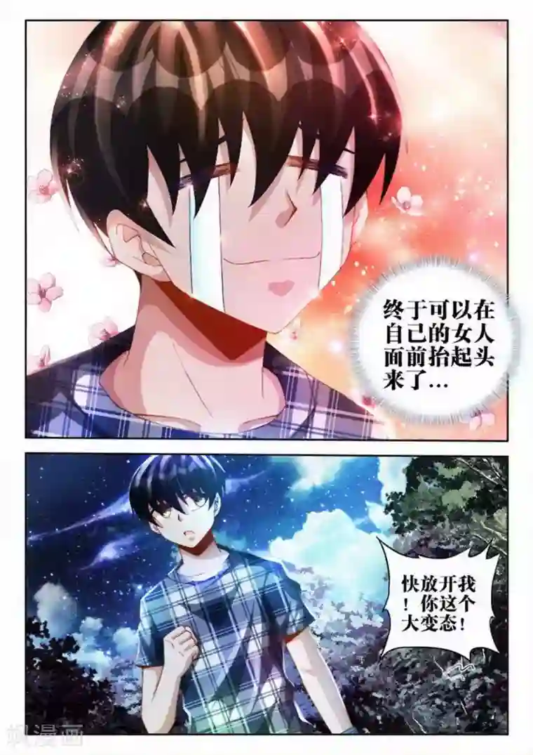 外星人饲养手册第57话