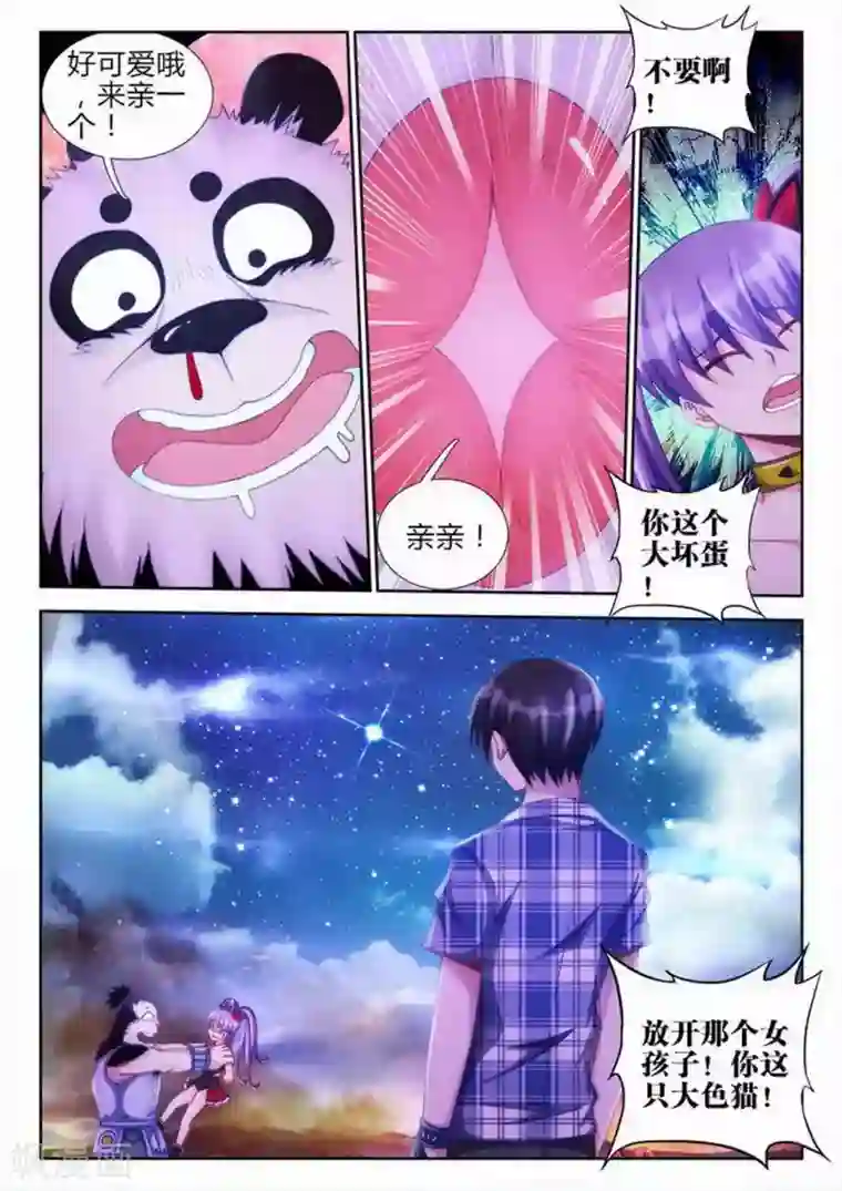 外星人饲养手册第57话