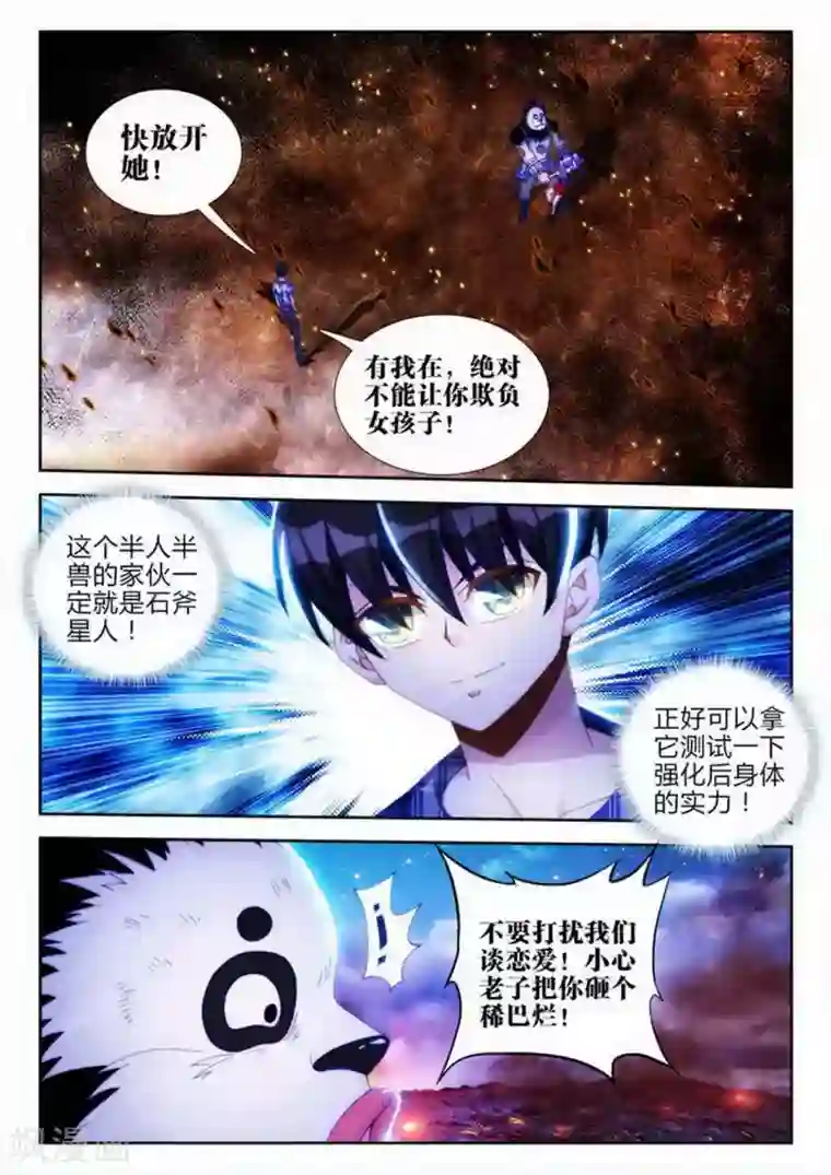 外星人饲养手册第58话