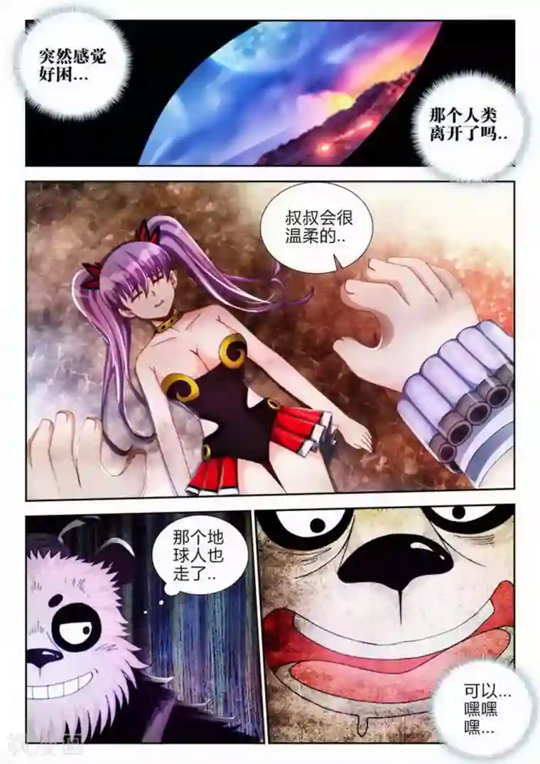 外星人饲养手册第58话