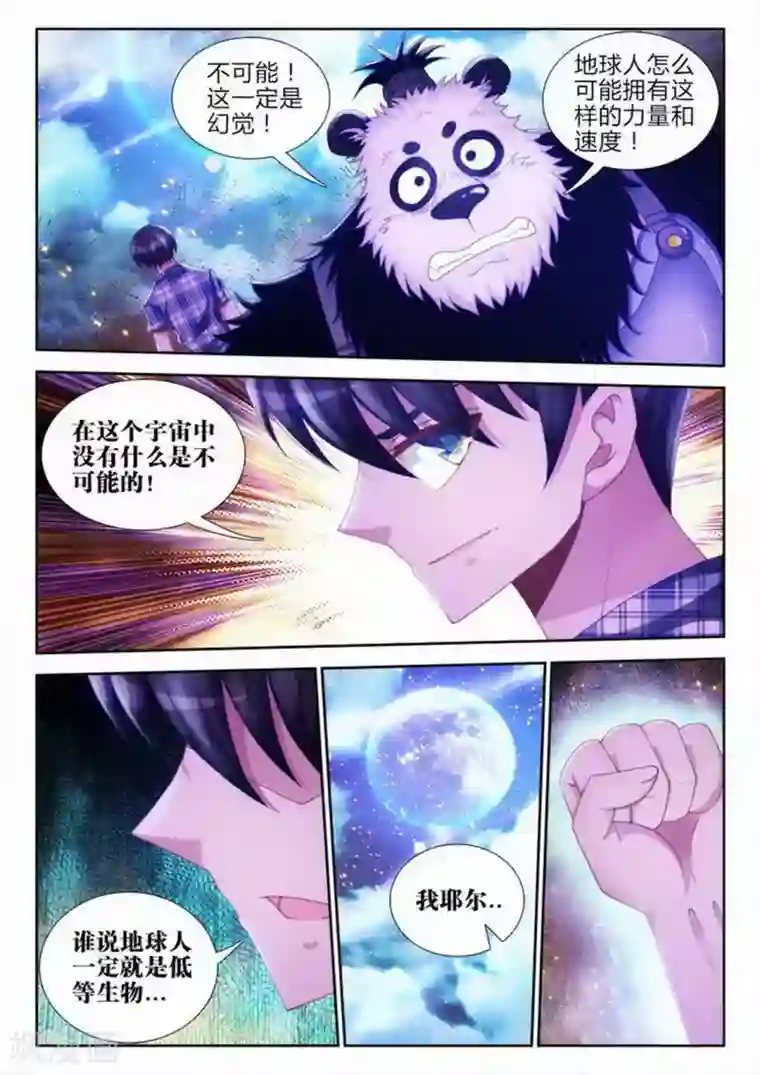 外星人饲养手册第59话