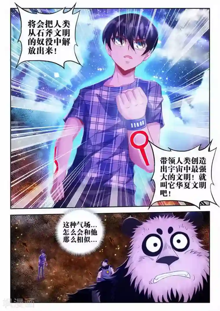 外星人饲养手册第59话