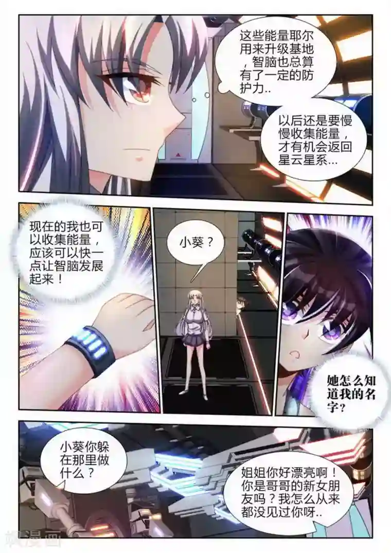 外星人饲养手册第59话