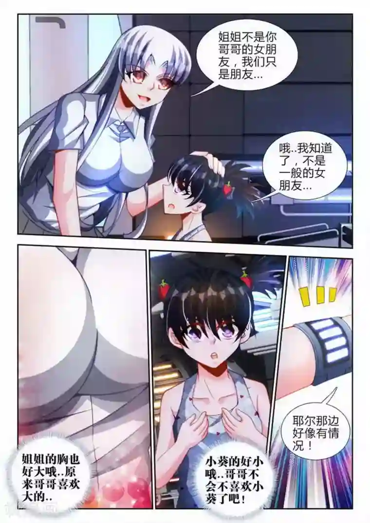 外星人饲养手册第59话