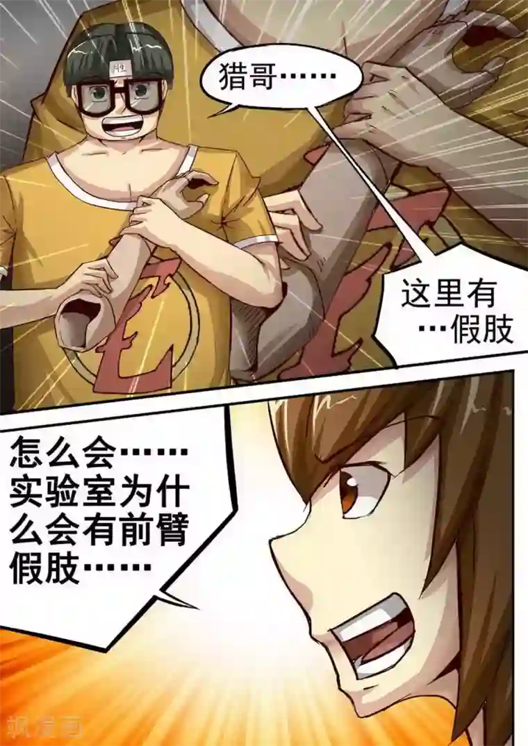 尸期将至第57话 人间兵器