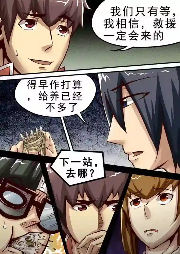 尸期将至第58话 珍贵的日常