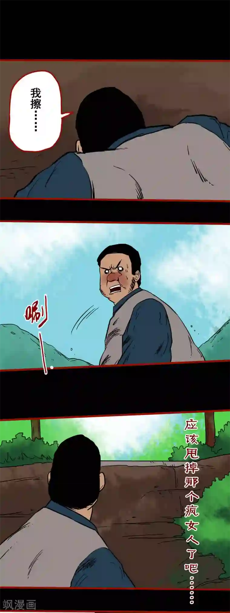 嘤咛客栈第5话4 老司机