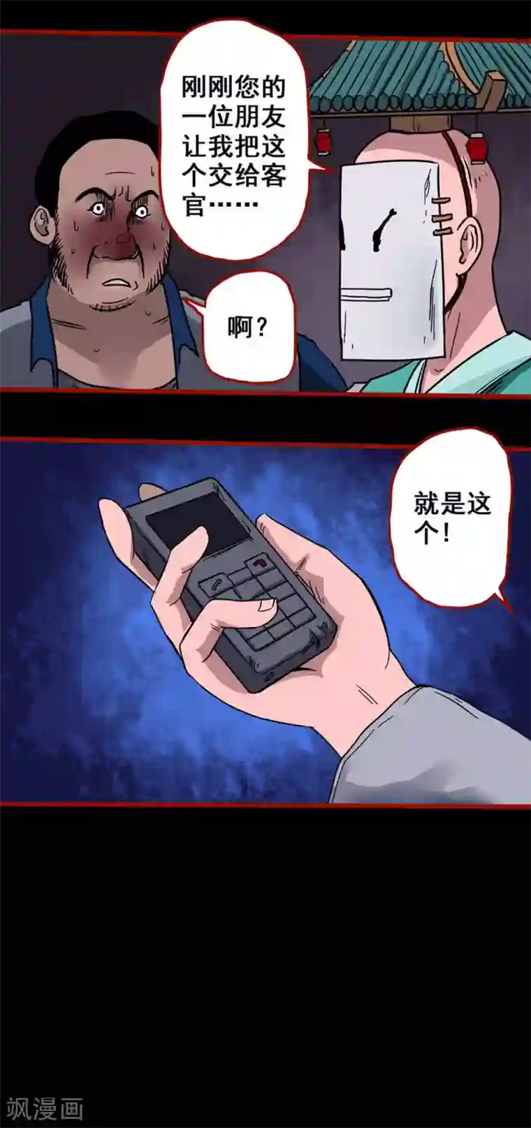 嘤咛客栈第5话5 老司机