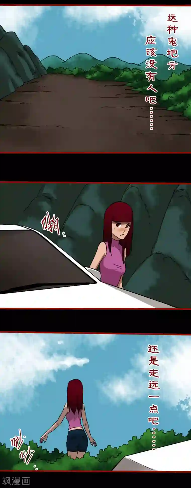 嘤咛客栈第5话7 老司机