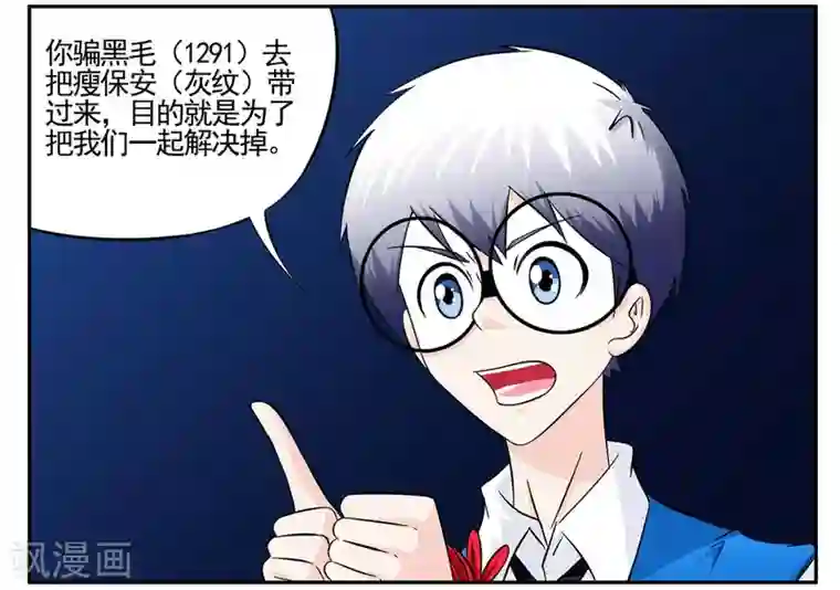 垫底特工第53话 1753成功摆脱小胡子