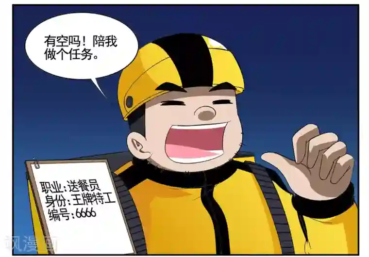 垫底特工第54话 双击6666老铁没毛病