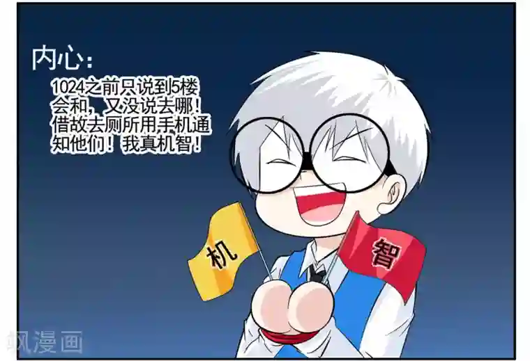 垫底特工第55话 刚送走一个又来一个